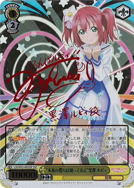 WS】“未来の僕らは知ってるよ”黒澤 ルビィ(サイン+箔押し)【SSP】LSS