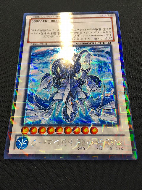 遊戯】氷結界の龍 トリシューラ【シークレット/☆9】DTC3-JP060遊戯王