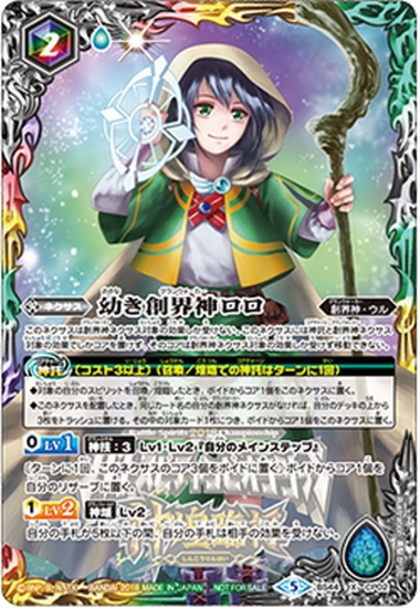 BS】幼き創界神ロロ【X】BS44-CP02 (AT)(A)バトルスピリッツ - 通販は