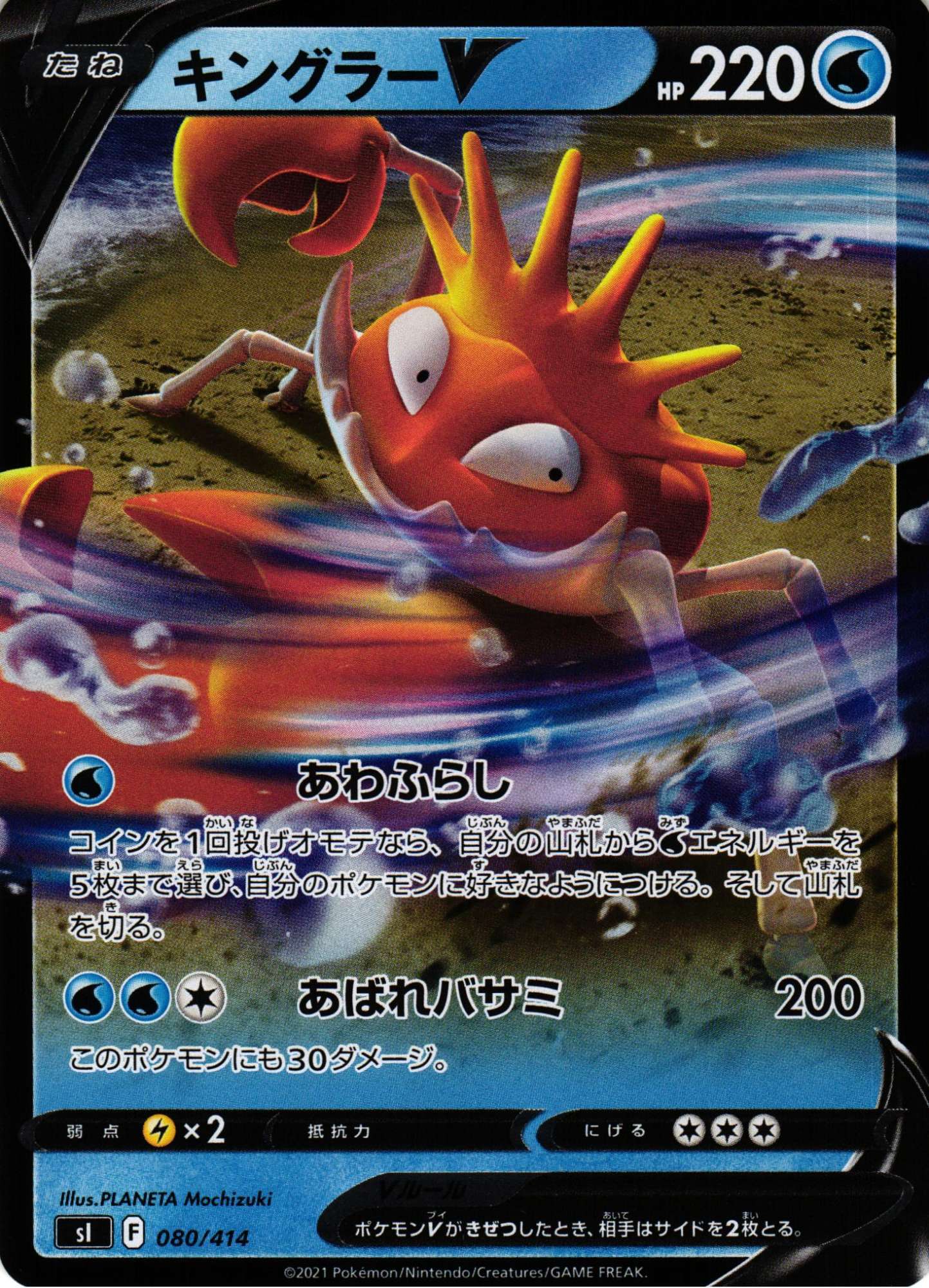 ポケカ】キングラーV【ミラー】SI 080/414ポケモンカードゲーム