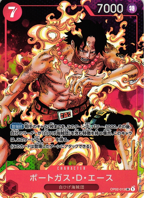 OP】ポートガス・D・エース【SR/パラレル】OP02-013ONE PIECE CARD