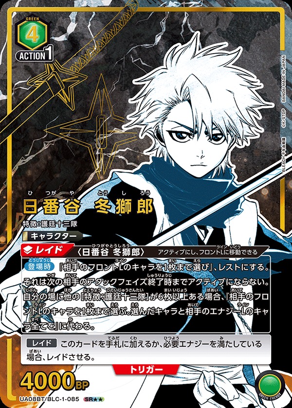 ユニオンアリーナ ユニオンアリーナ 日番谷冬獅郎 SR星1パラレル 3枚