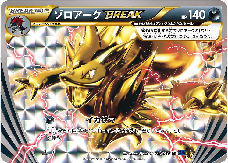 ポケカ】ゾロアークBREAK【RR】XY8 037/059（EX）ポケモンカードゲーム