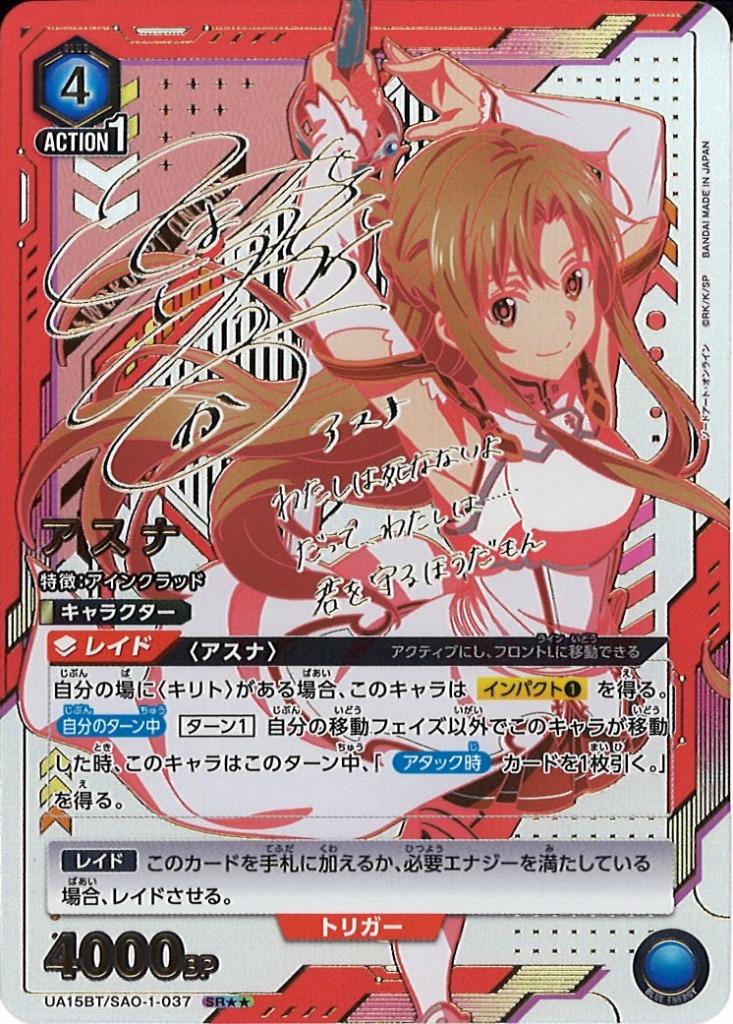 UA】アスナ【SR】UA15BT/SAO-1-037UNION ARENA ユニオンアリーナ