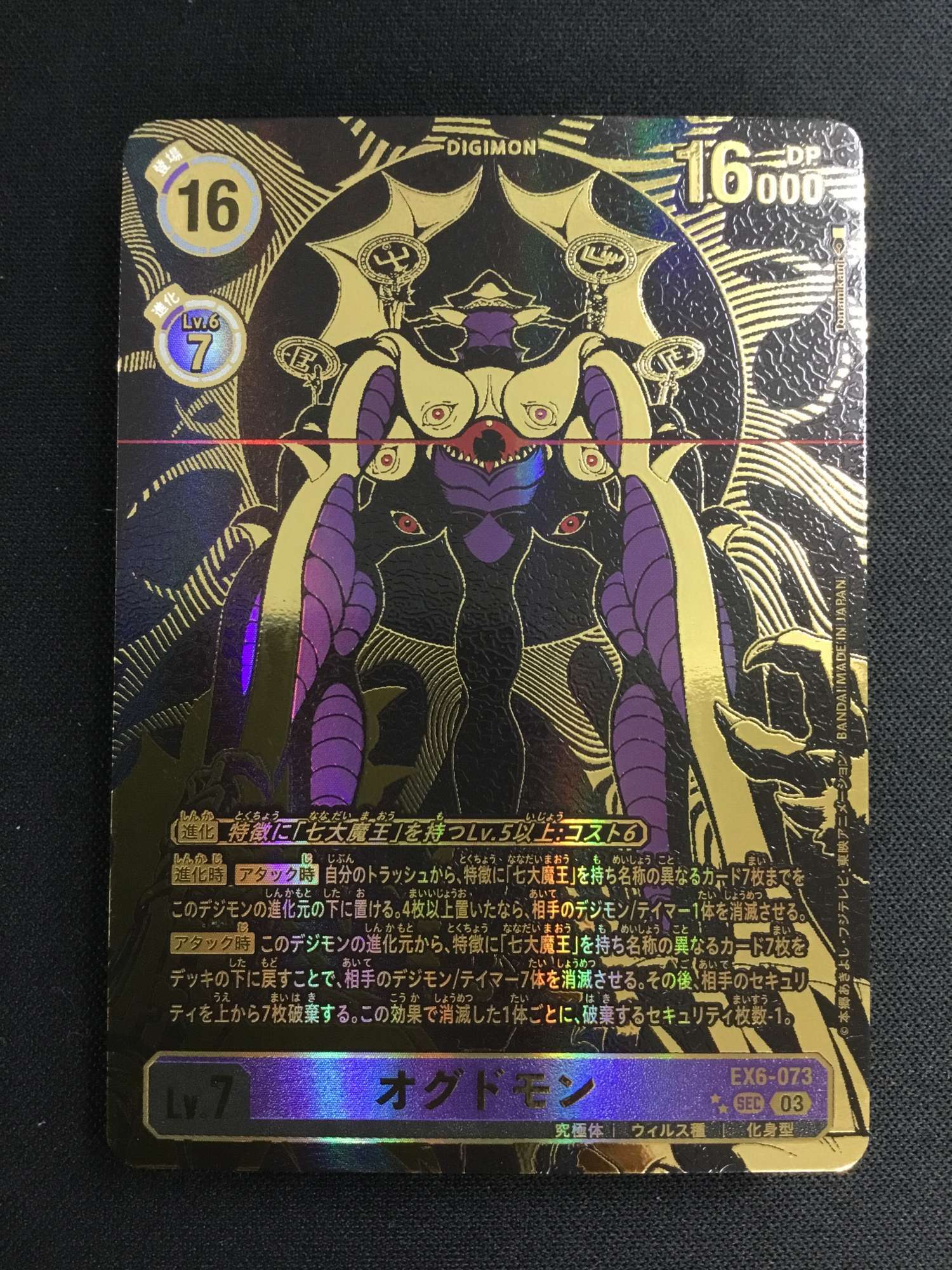 DIG】オグドモン【SEC／希少パラレル】EX6-073〈03〉[詳細画像あり