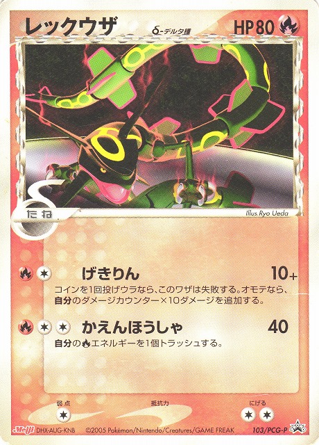 レックウザ デルタ種 psa9 【公式通販】