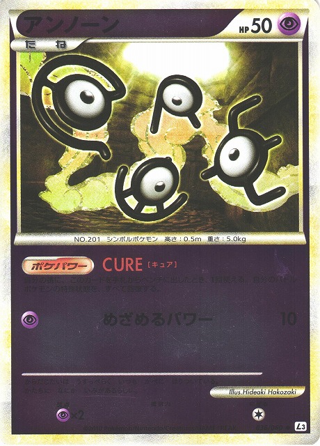 ポケカ】※プレイ用特価品※アンノーン(キュア)【ミラー】L3 036/080