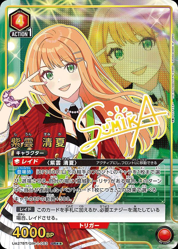 UA】紫雲 清夏【SR】UA27BT/GIM-1-053 - C-labo OnlineShop