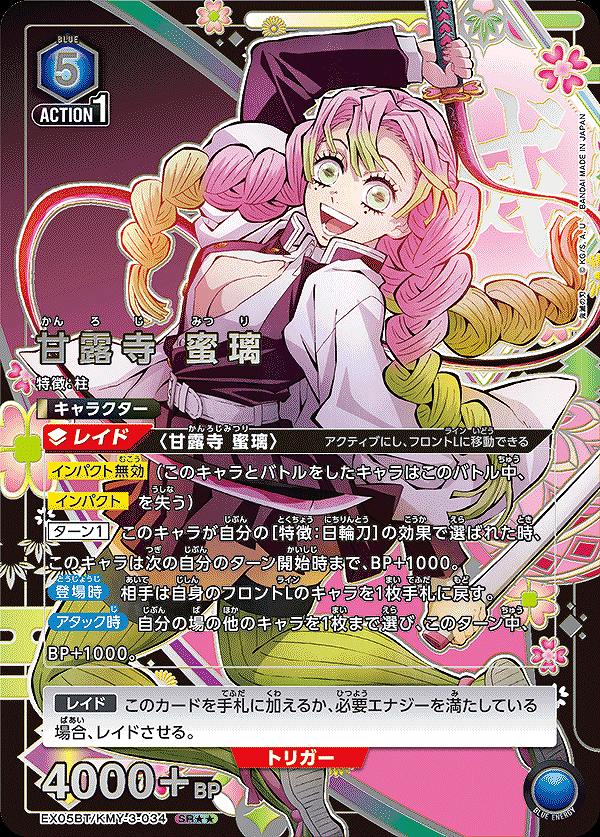 UA】甘露寺 蜜璃【SR】EX05BT/KMY-3-034UNION ARENA ユニオンアリーナ