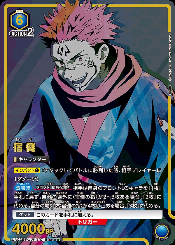 UA】宿儺【SR】UA02BT/JJK-1-048UNION ARENA ユニオンアリーナ - 通販