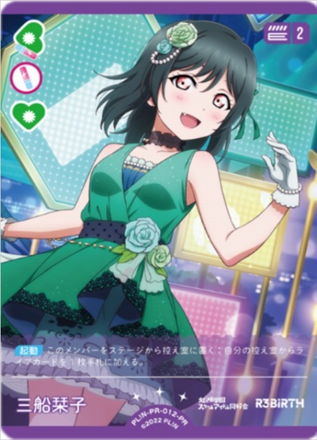 ラブカ】三船栞子【PR】PL!N-PR-012-PR - C-labo OnlineShop