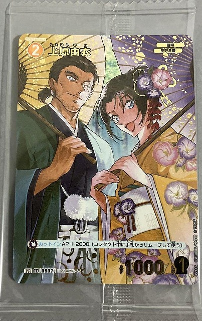 未開封》【CTCG】上原由衣(チャレンジ戦記念プロモ)【PR】[PR116]名