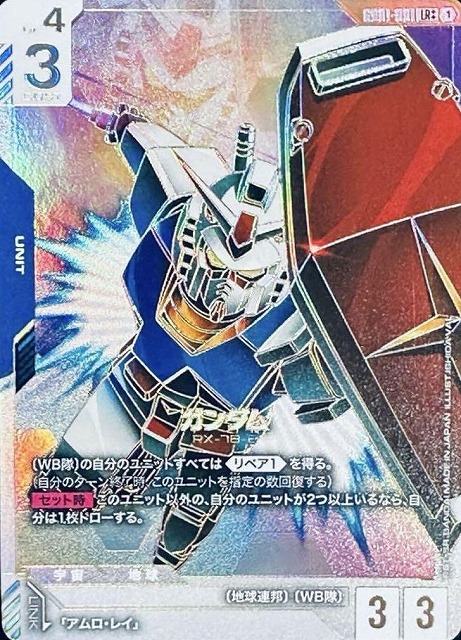 ガンダム LR++ GD01-001LR++ LR)ガンダム(GD01-001)