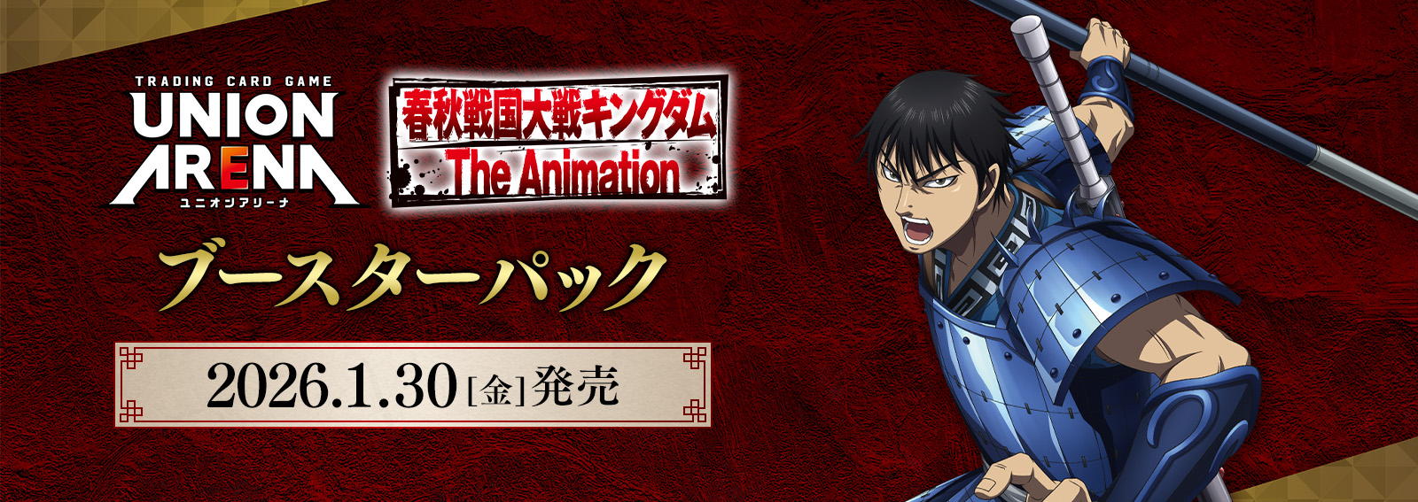 新品ボックス]UNION ARENA ユニオンアリーナ ブースターパック