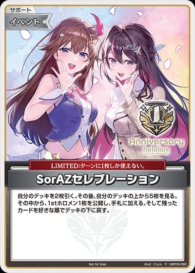 ホロカ】※プレイ用特価品※SorAZセレブレーション(ホイル)【P】hBP05