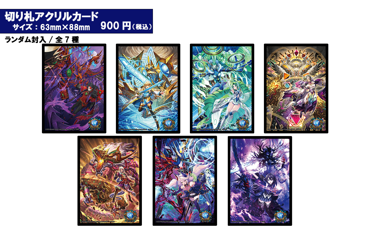 事後通販]デュエプレ 切り札アクリルカード【デュエプレGP2025】1 - C