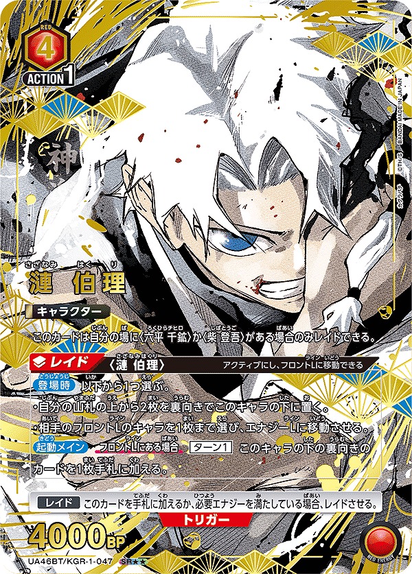 UA】漣 伯理【SR】UA46BT/KGR-1-047 - C-labo OnlineShop