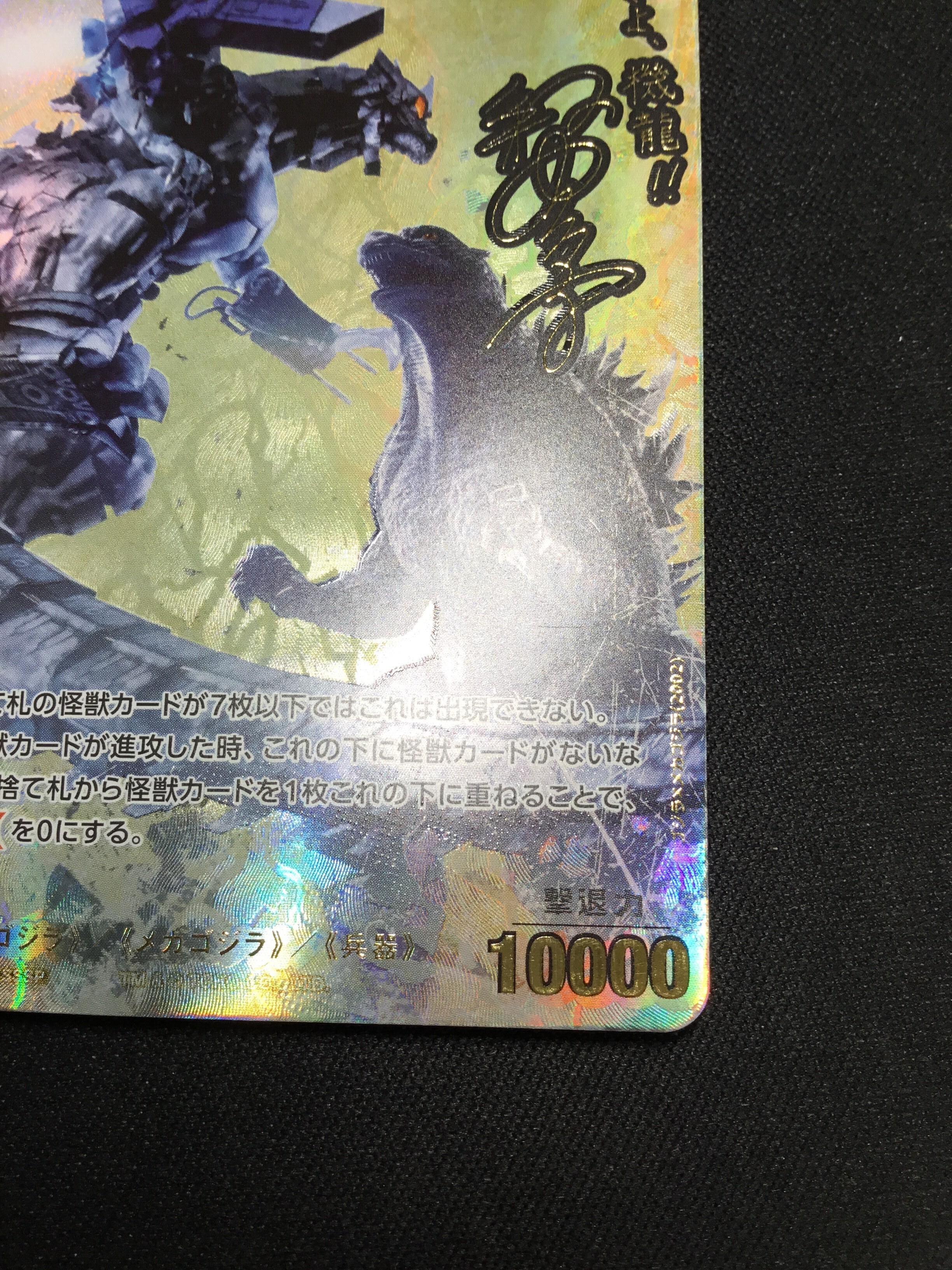 初期キズ特価品》【ゴジラ】ゴジラ×メカゴジラ【SSSP】BP01-073++