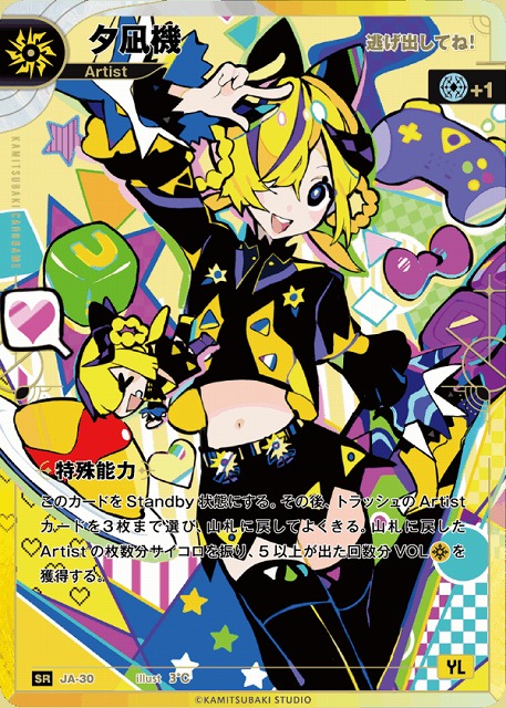 神椿】【逃げ出してね！】夕凪機【SR】JA-30 - C-labo Online買取