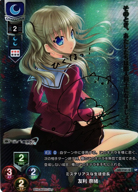 LO】ミステリアスな生徒会長 友利 奈緒【SP】LO-1161-S - C-labo