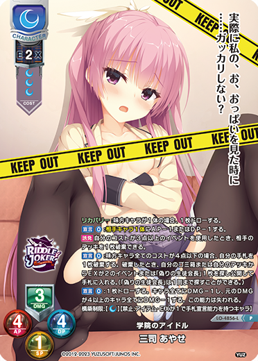 LO】学院のアイドル 三司 あやせ【P】LO-4856-L - C-labo Online買取