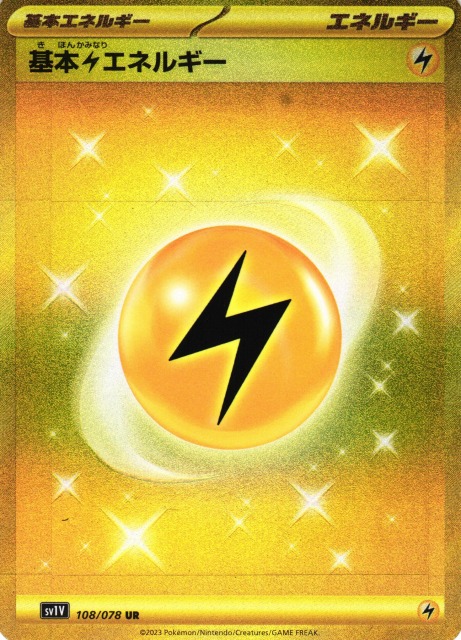 ポケカ】基本雷エネルギー【UR】SV1V 108/078 - C-labo Online買取