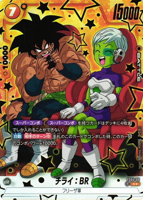 DBFW】チライ:BR〔金文字/白枠/ブロリー/FB03怒りの咆哮収録〕【C