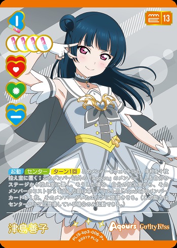 ラブカ】津島善子【P+】PL!S-bp3-006-P+ - C-labo Online買取