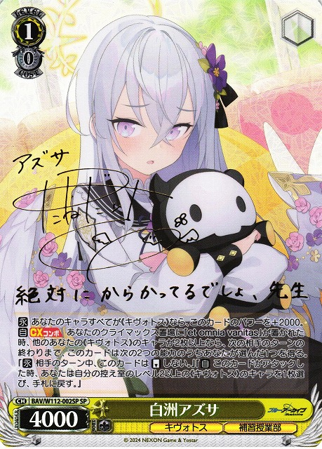 WS】白洲アズサ(サイン)【SP】BAV/W112-002 - C-labo Online買取