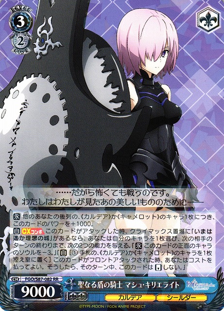 WS】聖なる盾の騎士 マシュ・キリエライト【RR】FGO/S87-082 - C-labo