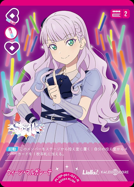 ラブカ】ウィーン・マルガレーテ【N】PL!SP-pb1-021-N - C-labo Online買取