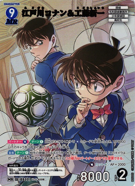 CTCG】江戸川コナン＆工藤新一【MR】CT-P05[B05005] - C-labo Online買取