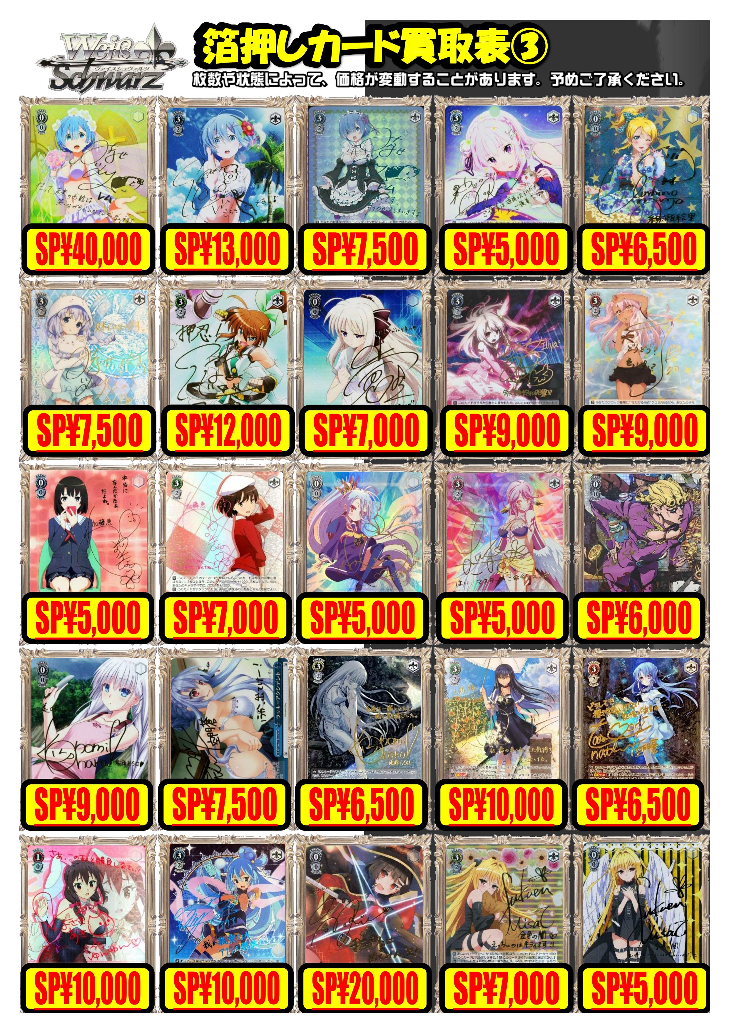 WS】 ヴァイスサイン買取表 / 姫路店の店舗ブログ - カードラボ