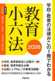中国経済六法 2026年増補版 | 政府刊行物 | 全国官報販売協同組合