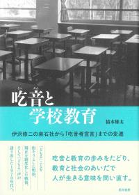 吃音と学校教育 伊沢修二の楽石社から「吃音者宣言」までの変遷 | 政府
