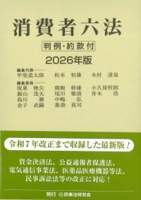 六法全書 令和5年版 | 政府刊行物 | 全国官報販売協同組合