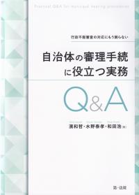 新版 逐条地方公務員法 第6次改訂版 | 政府刊行物 | 全国官報販売協同組合