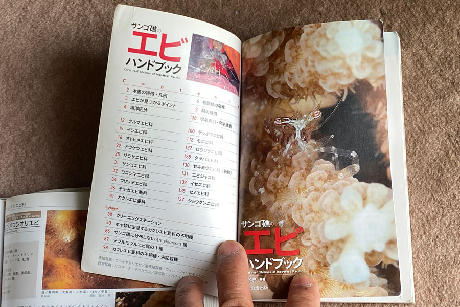 エビ・カニの図鑑 - 編集後記 - 豪海倶楽部