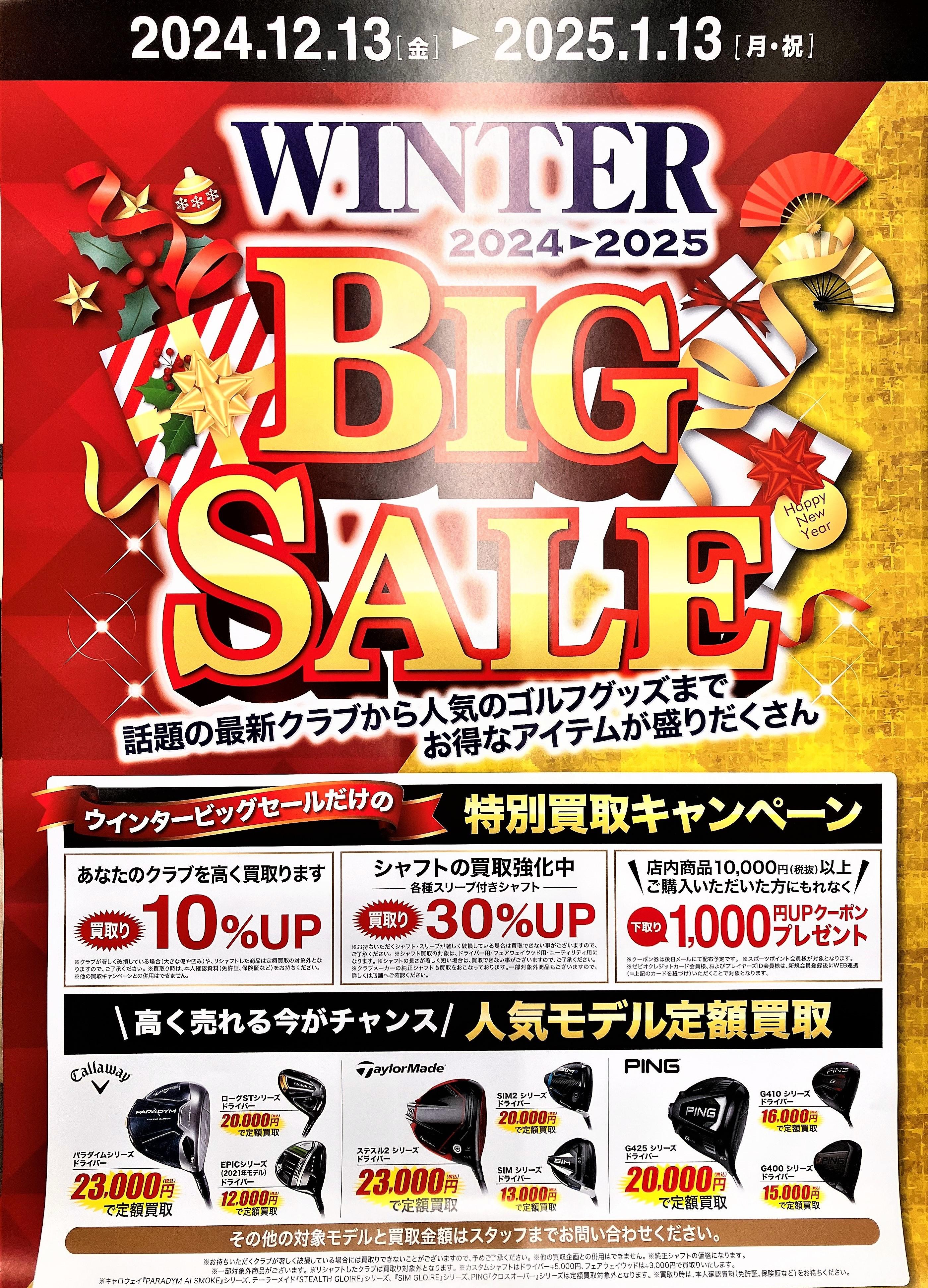 ウィンターBIGセール始まります!!｜上越店｜ゴルフのことなら東京大阪