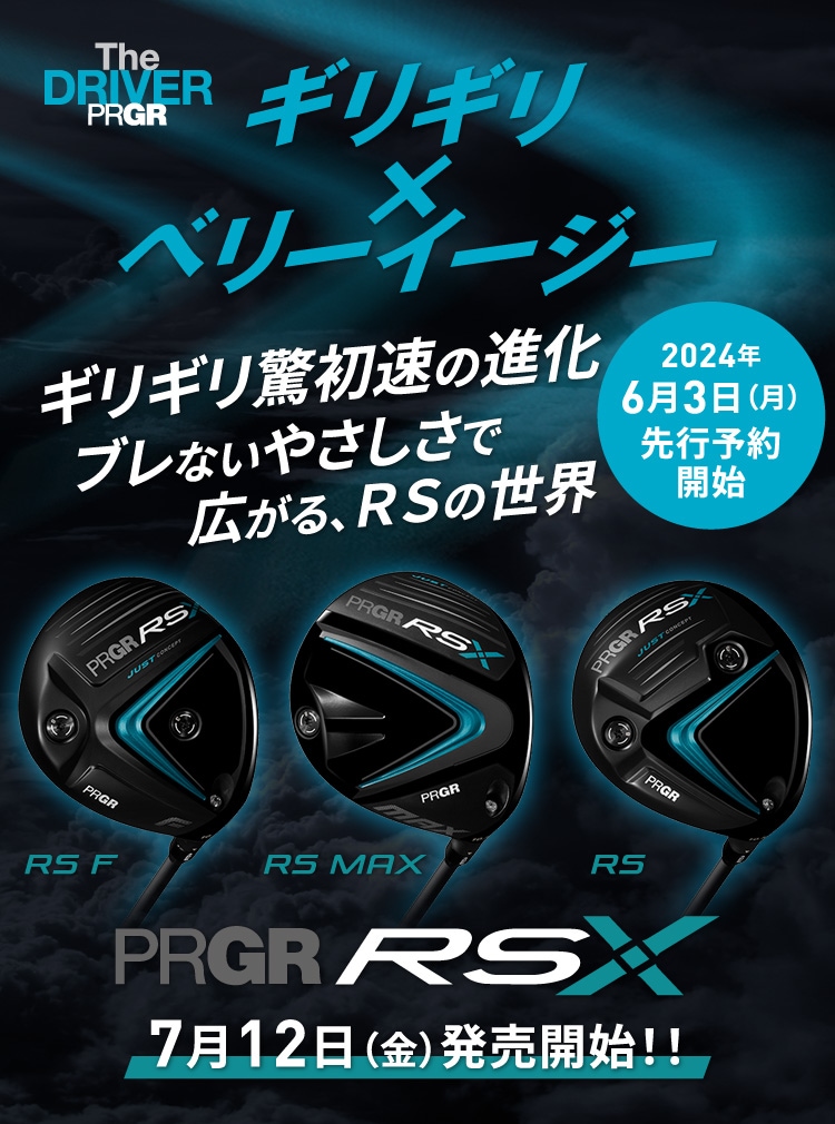 PRGR「RSX」買うならゴルフパートナー
