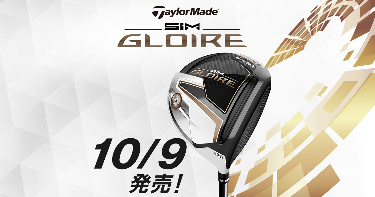 SiM GLOIRE 買うならゴルフパートナー