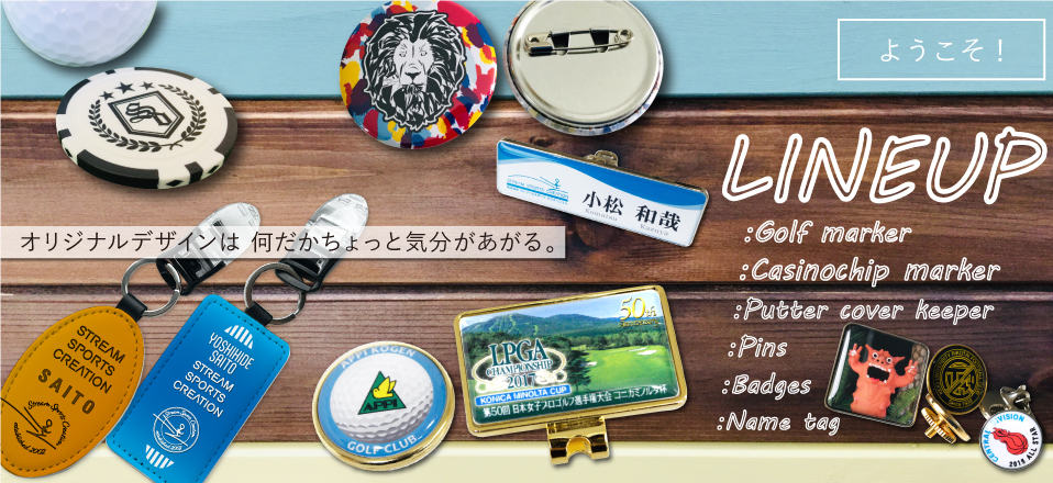 ノベルティグッズ｜ストリームスポーツ・クリエーション