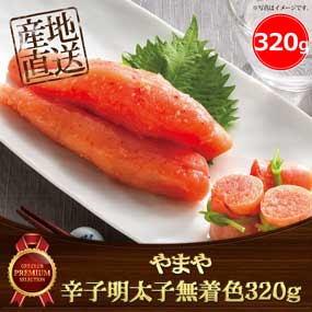やまや 熟成無着色明太子徳用冷凍1kg【目録引換券】｜5000円～9999円