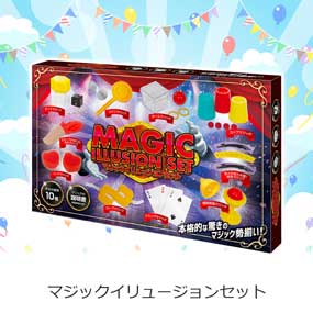 マジックイリュージョンセット｜景品ゲットクラブ