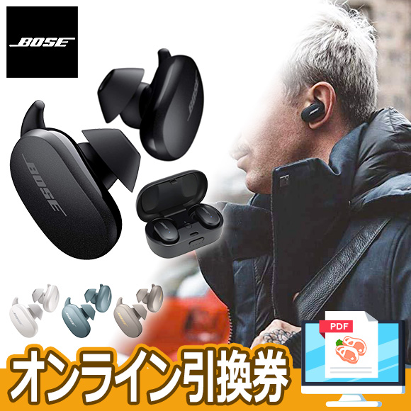 Bose QuietComfort Earbuds ワイヤレスイヤホン【オンライン引換券