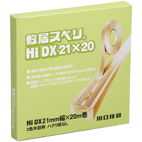 川口技研 敷居スベリ 21mm×20m HIDX21-20の通販｜現場市場