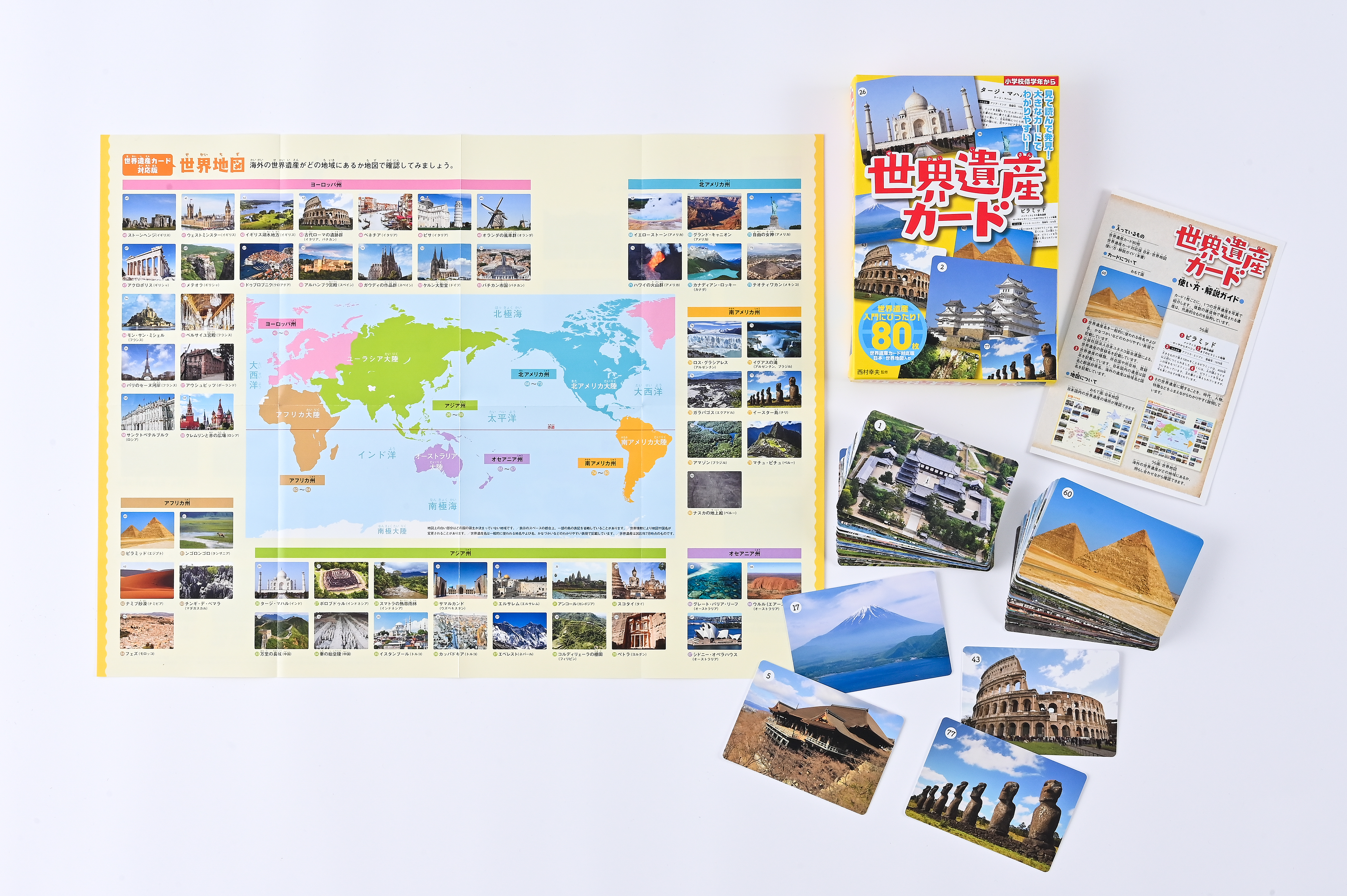 世界遺産カード - 幻冬舎edu
