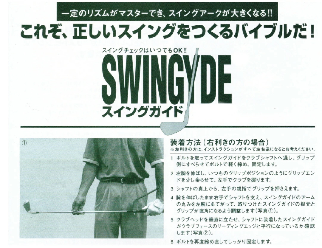 ジオテックゴルフ公式通販サイト / スイングガイド