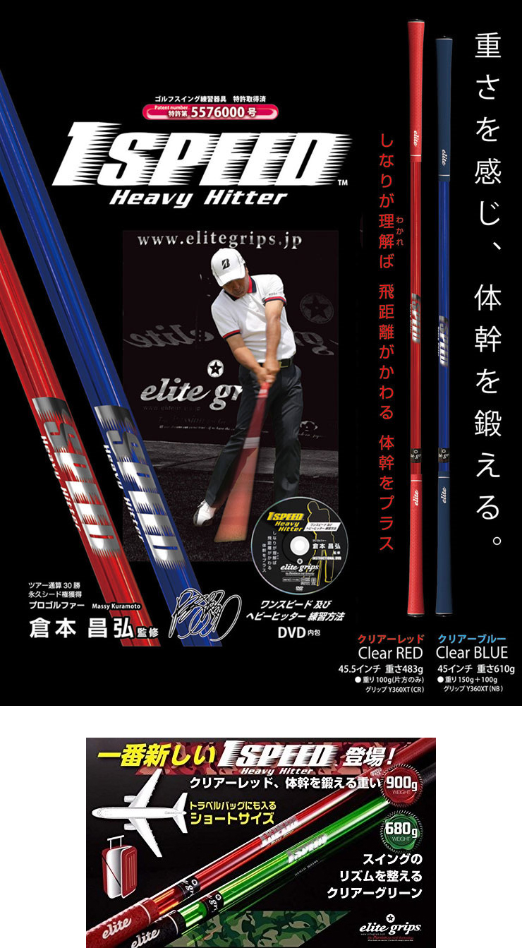 ジオテックゴルフ公式通販サイト / エリート ワンスピード ヘビー