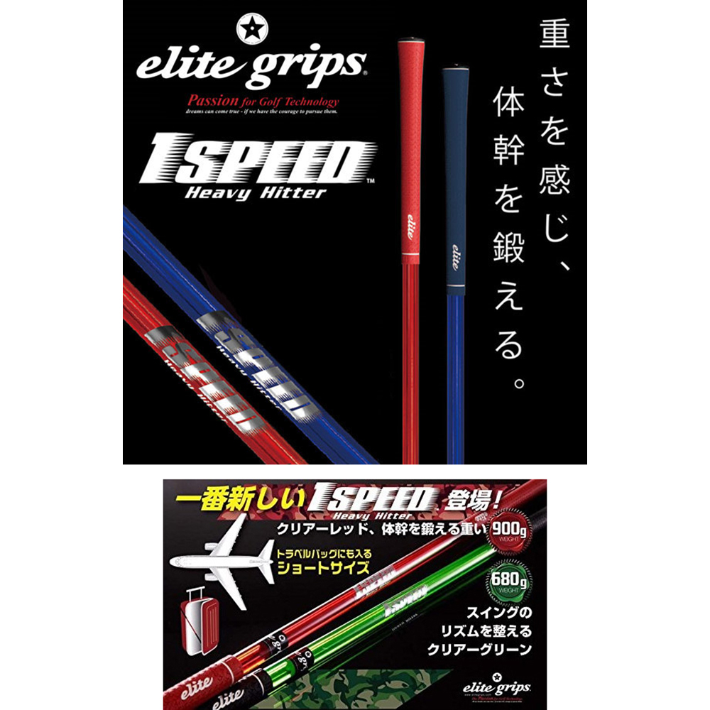 ジオテックゴルフ公式通販サイト / エリート ワンスピード ヘビー